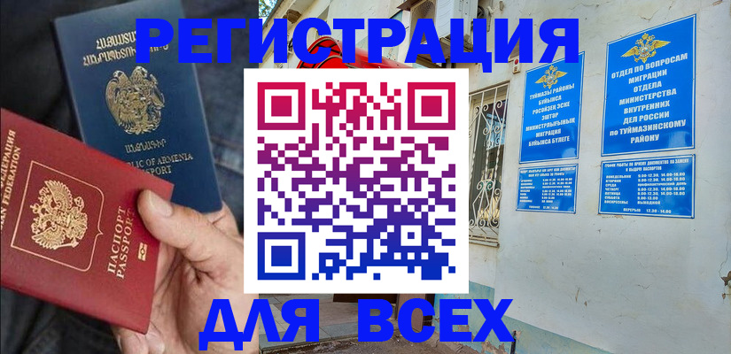 временная регистрация законно в Кушве