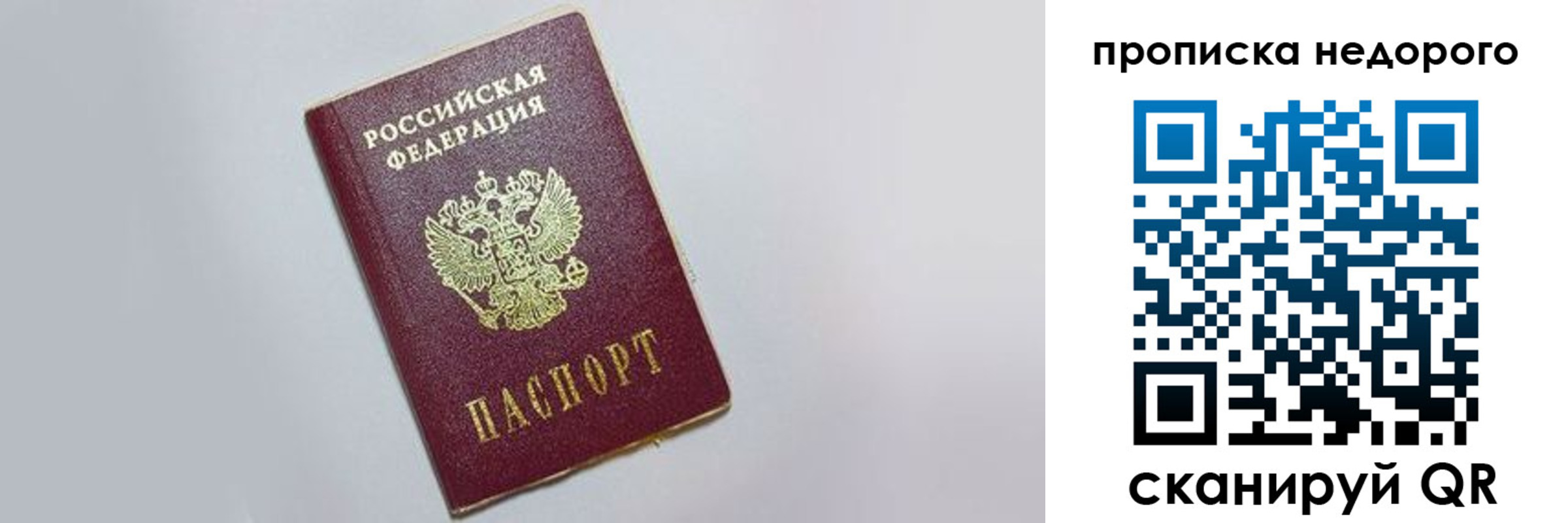 прописка законно в Кушве