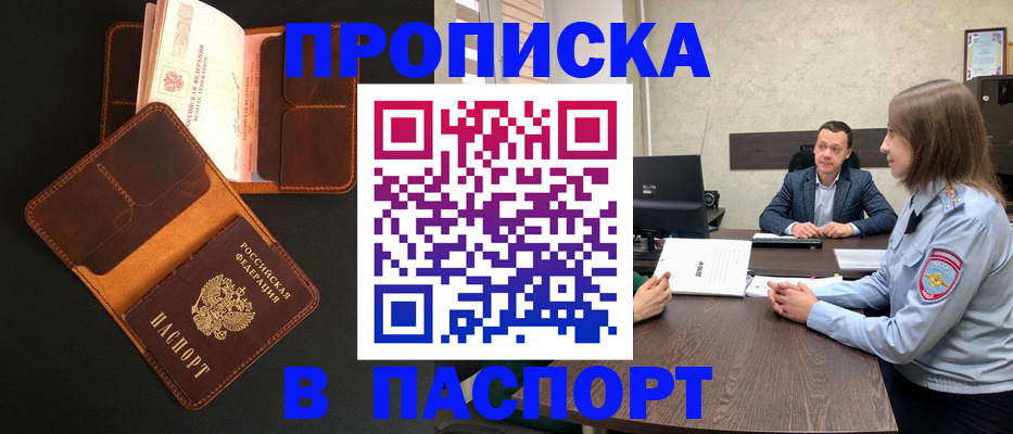 прописка в Кушве