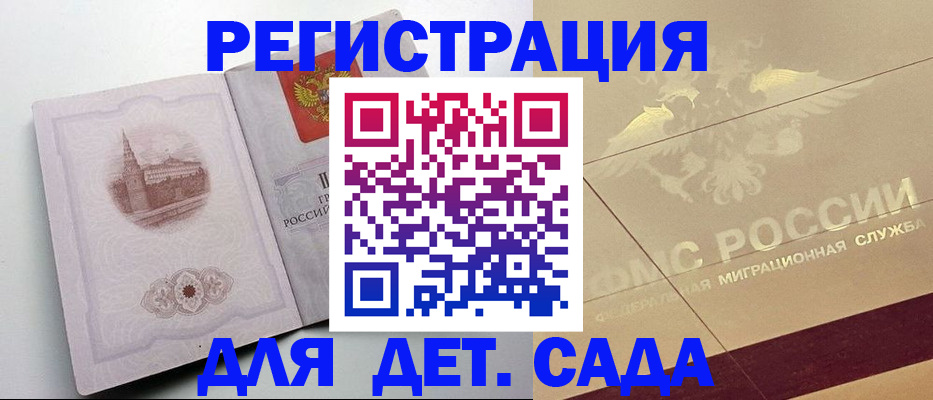 регистрация для дет. сада в Кушве